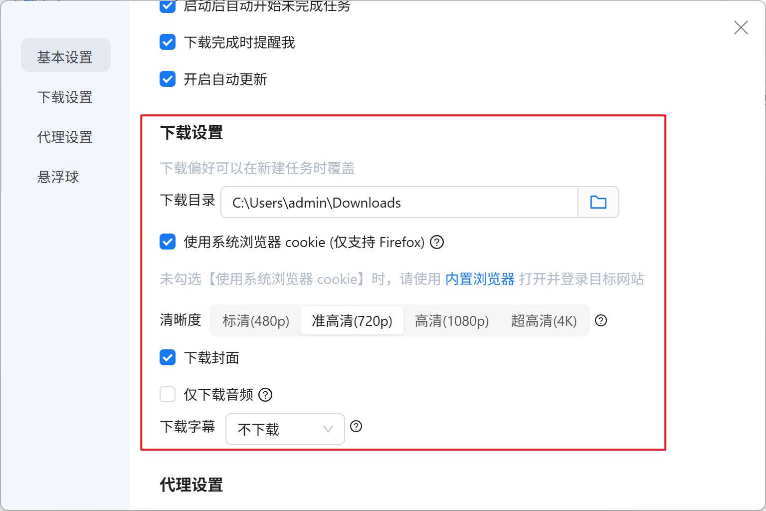 下载偏好