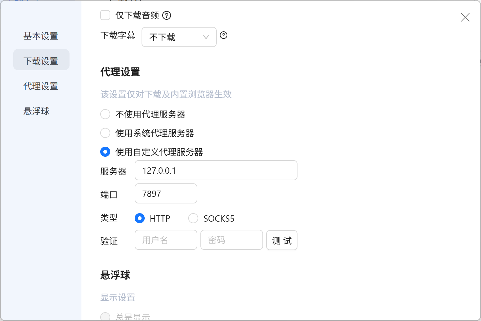 代理设置